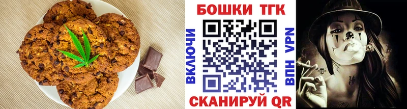 Печенье с ТГК марихуана  Облучье 