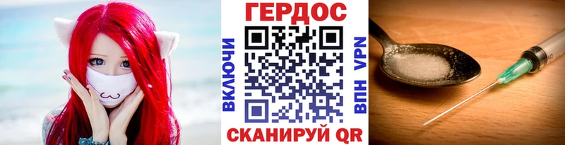 Героин герыч  Облучье 